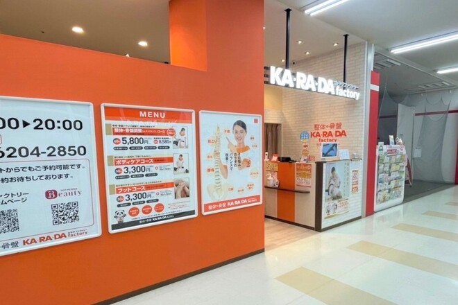 カラダファクトリー スーパービバホーム豊洲店 | 門前仲町のリラクゼーション