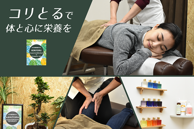 コリとる鍼灸整体サロン | 郡山のエステサロン