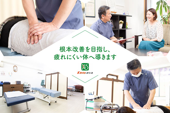 Kカイロ・スペース | 金山のリラクゼーション