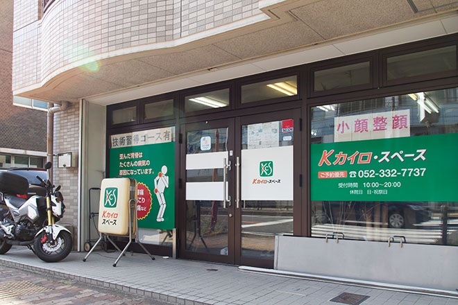 Kカイロ・スペース | 金山のリラクゼーション Kカイロ・スペース | 金山のリラクゼーション