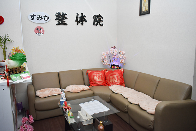 すみか整体院 | 港北ニュータウンのリラクゼーション