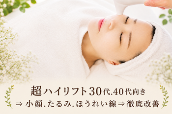 美容医療提携 サロン ド シェリー | 西新井のエステサロン 美容医療提携 サロン ド シェリー | 西新井のエステサロン