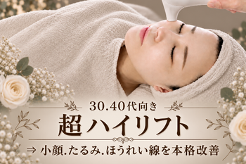 美容医療提携 サロン ド シェリー | 西新井のエステサロン 美容医療提携 サロン ド シェリー | 西新井のエステサロン