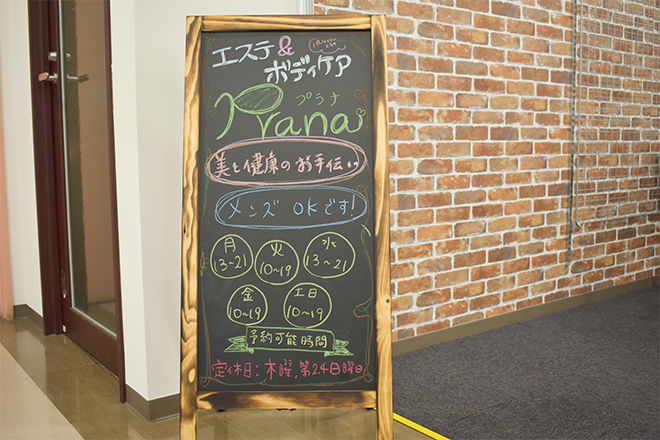 エステ&ボディケアサロン Prana | 茅ヶ崎のエステサロン