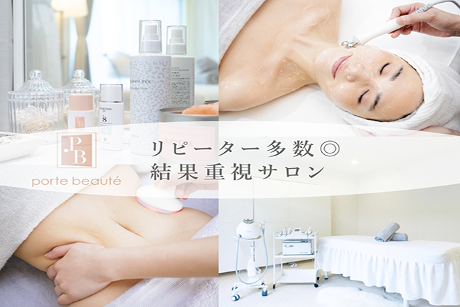 Porte beaute | 三軒茶屋のエステサロン