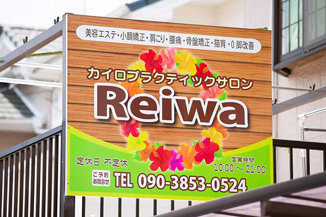 カイロプラクティックサロン Reiwa | 豊田のエステサロン