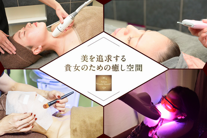 Salon Dazzle Beauty | 天王寺/阿倍野のエステサロン