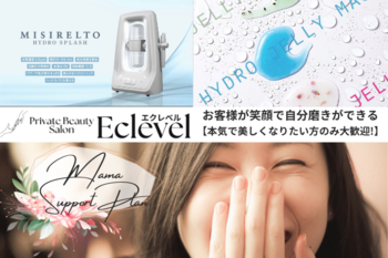PRIVATE BEAUTY SALON Eclevel JR尼崎店【エクレベル】 | 尼崎のエステサロン