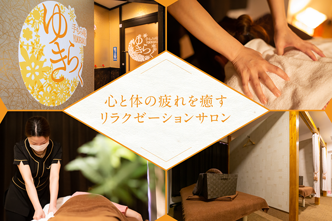 手もみ庵 ゆきらく | 四日市のリラクゼーション