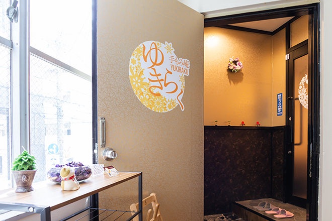 手もみ庵 ゆきらく | 四日市のリラクゼーション