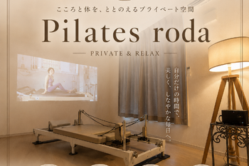 脱毛とマシンピラティスのお店 ローダ | 貝塚のエステサロン 脱毛とマシンピラティスのお店 ローダ | 貝塚のエステサロン