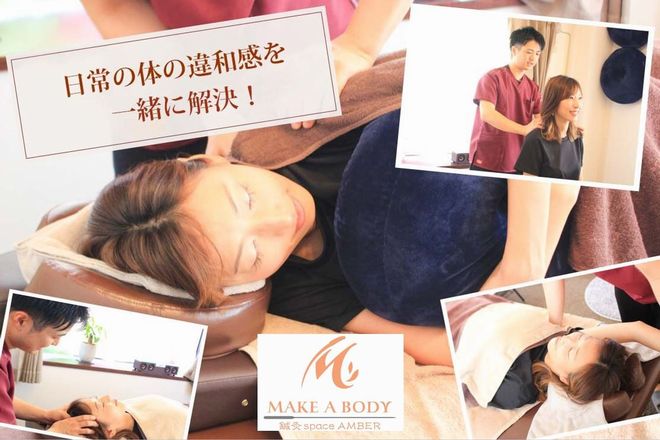 MAKE A BODY | 熊谷のリラクゼーション