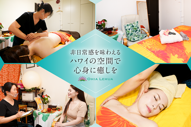 ボディケアサロン OHIA LEHUA | 金山のエステサロン