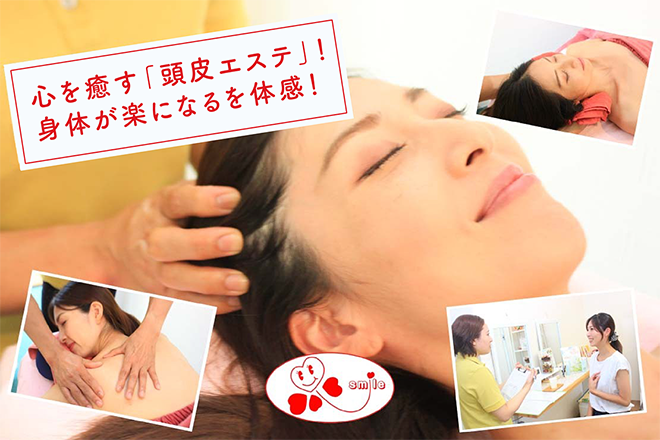 身体を整える専門 Heart Smile | 千葉のエステサロン