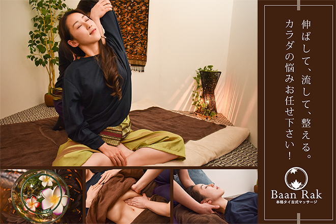 本格タイ古式マッサージ Baan Rak 新宿西口店 | 新宿のリラクゼーション