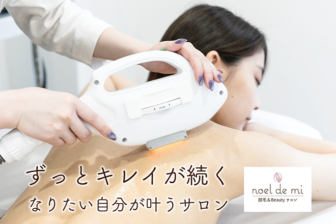 noel de mi リプシーJR尼崎店 | 尼崎のエステサロン