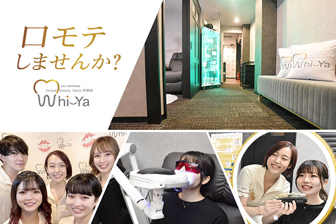 【Whi-Ya(ホワイヤ)】セルフホワイトニングDBS神楽坂 | 飯田橋のエステサロン
