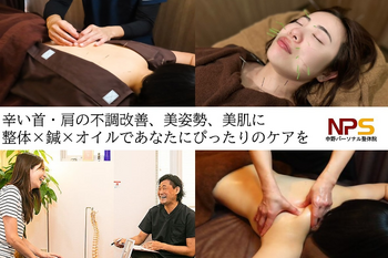 中野パーソナル整体院 | 中野のリラクゼーション