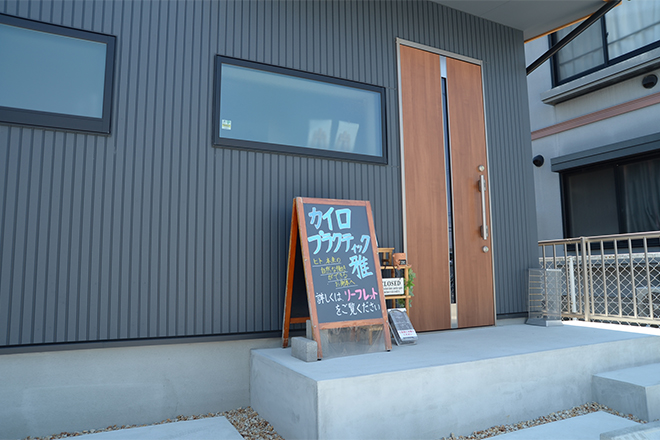 みやび整骨院 | 守山のリラクゼーション