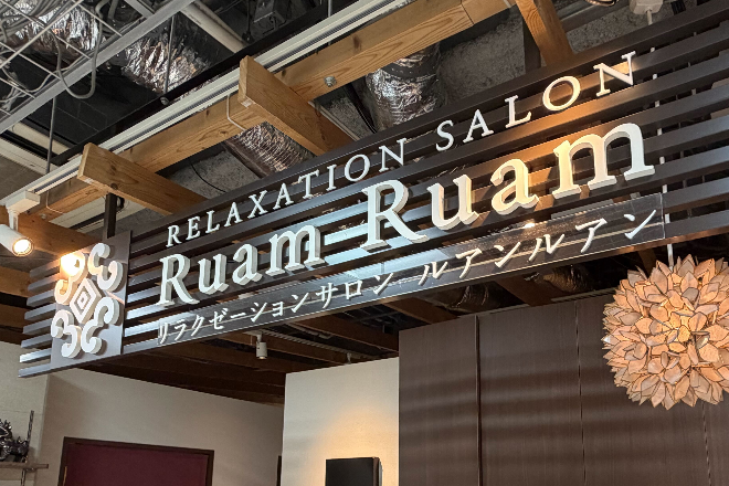 ルアンルアン ヨドバシAKIBA店 | 御茶ノ水のリラクゼーション