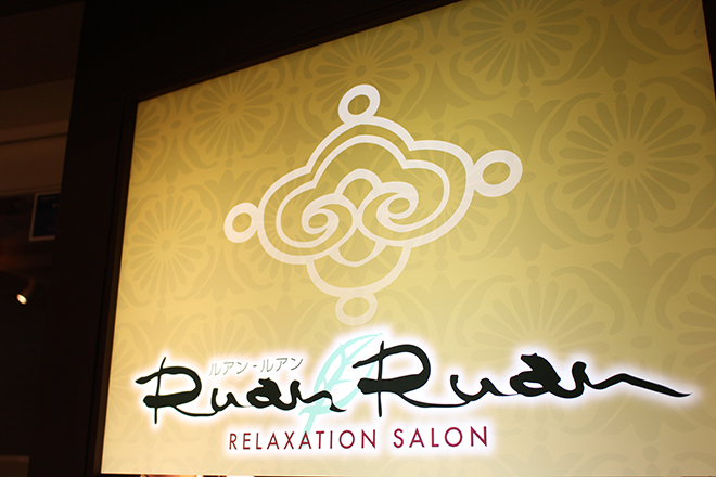 ルアンルアン ふじみ野ナーレ店 | ふじみ野のリラクゼーション ルアンルアン ふじみ野ナーレ店 | ふじみ野のリラクゼーション