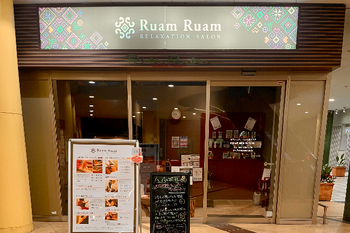 ルアンルアン ウニクス南古谷店 | 川越のリラクゼーション ルアンルアン ウニクス南古谷店 | 川越のリラクゼーション