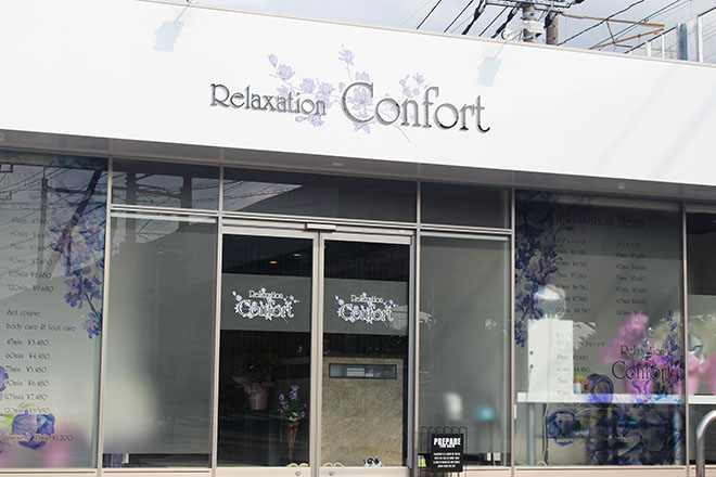 Relaxation Confort | 鴻巣のリラクゼーション Relaxation Confort | 鴻巣のリラクゼーション