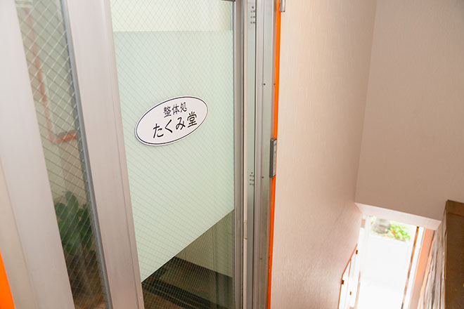たくみ堂 | 東神奈川のリラクゼーション