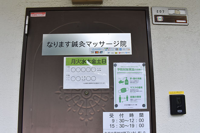 なります鍼灸マッサージ院 | 成増のエステサロン なります鍼灸マッサージ院 | 成増のエステサロン
