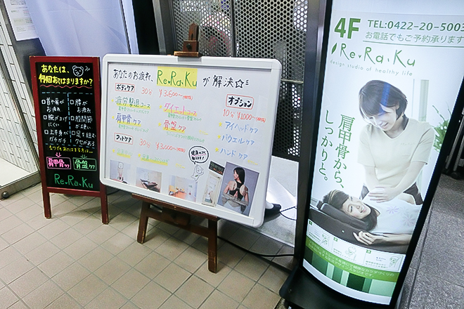 Re.Ra.Ku 吉祥寺店 | 吉祥寺のリラクゼーション