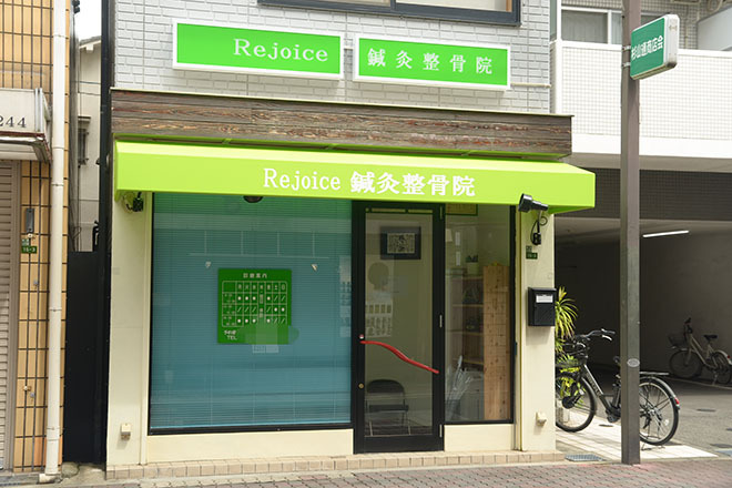 Rejoice 鍼灸整骨院 | 都島のエステサロン