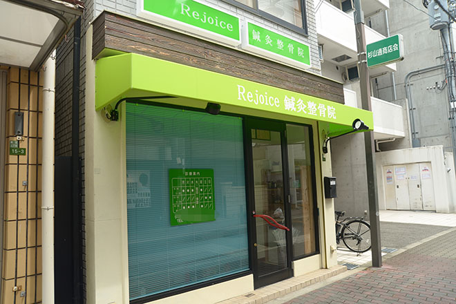 Rejoice 鍼灸整骨院 | 都島のエステサロン