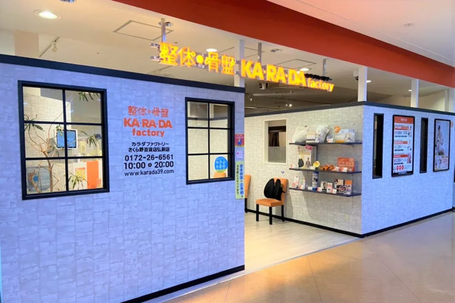 カラダファクトリー さくら野百貨店弘前店 | 弘前のリラクゼーション