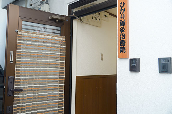 ひかり鍼灸治療院 | 高槻のリラクゼーション ひかり鍼灸治療院 | 高槻のリラクゼーション