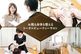 美容カイロ&エステサロン Lumiere | 四日市のエステサロン