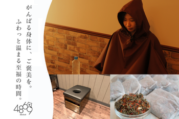 よもぎ蒸し専門サロン 4869 Sherlock | 尼崎のリラクゼーション