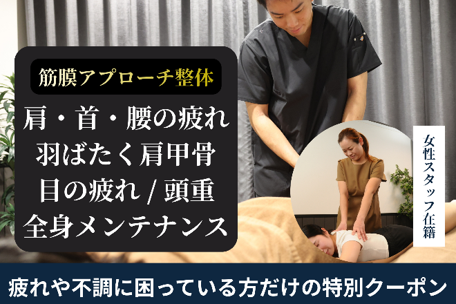 筋膜アプローチ整体 4869 Sherlock | 尼崎のリラクゼーション
