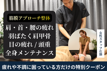 筋膜アプローチ整体 4869 Sherlock | 尼崎のリラクゼーション