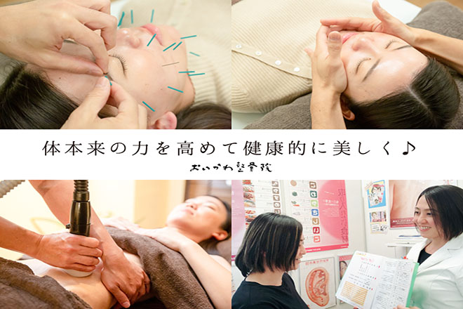 おいかわ整骨院 | 海南のエステサロン