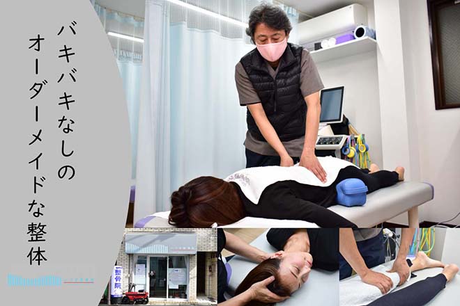 いつき整骨院 | 成増のリラクゼーション