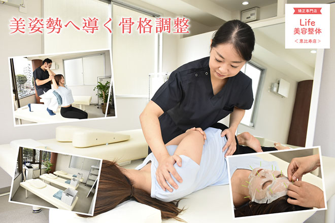 Life美容整体院 恵比寿店 | 恵比寿のリラクゼーション