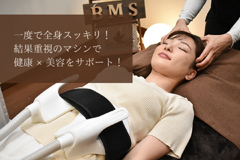 『肩こり』『腰痛』癒しのボディメンテサロン BMS 金沢 | 金沢のエステサロン