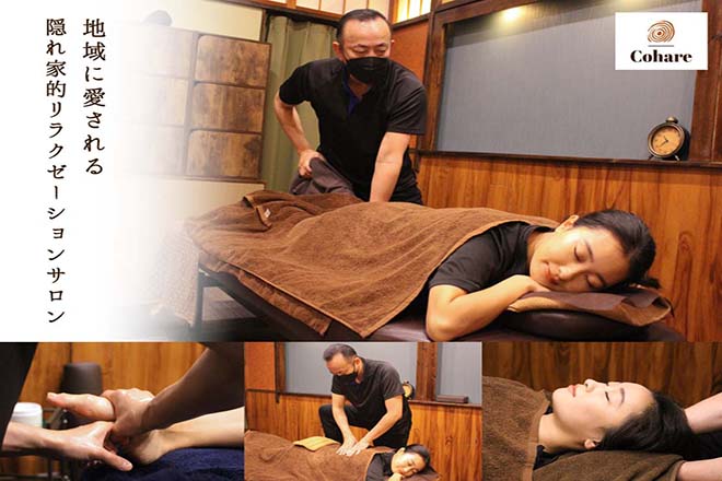 癒し処 Cohare | 八王子のリラクゼーション