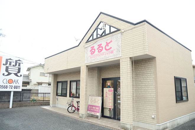 カイロプラクティック院 るるど | 小牧のエステサロン