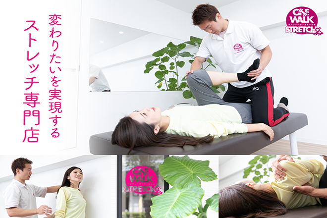 ONE WALK STRETCH | 天王寺/阿倍野のリラクゼーション