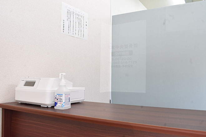 北本中央整骨院 | 桶川のリラクゼーション