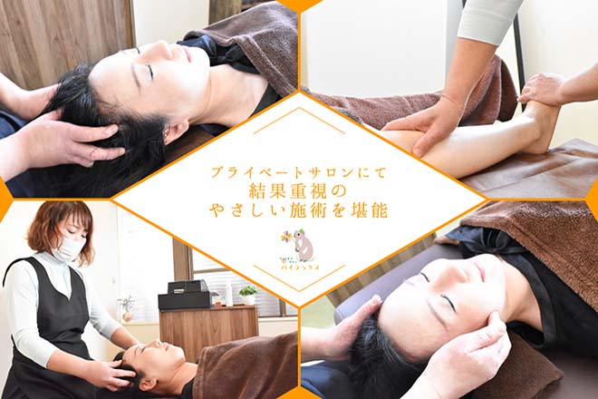 ウェルネスサロン ハイラックス | 横須賀のリラクゼーション