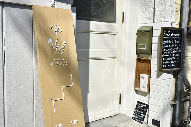 hair&spa  イチハナ | 天満/南森町のリラクゼーション