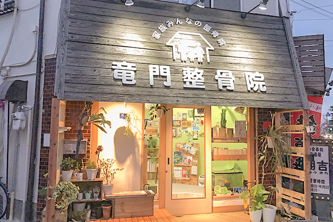 竜門整骨院 | 豊中のエステサロン 竜門整骨院 | 豊中のエステサロン