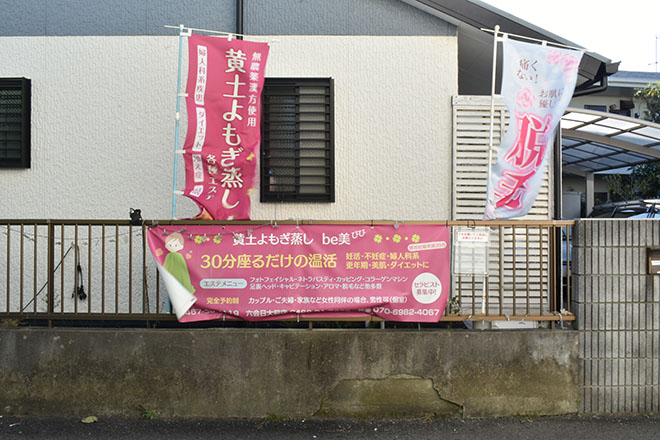 黄土よもぎ蒸し be-美 湘南辻堂店 | 辻堂のエステサロン